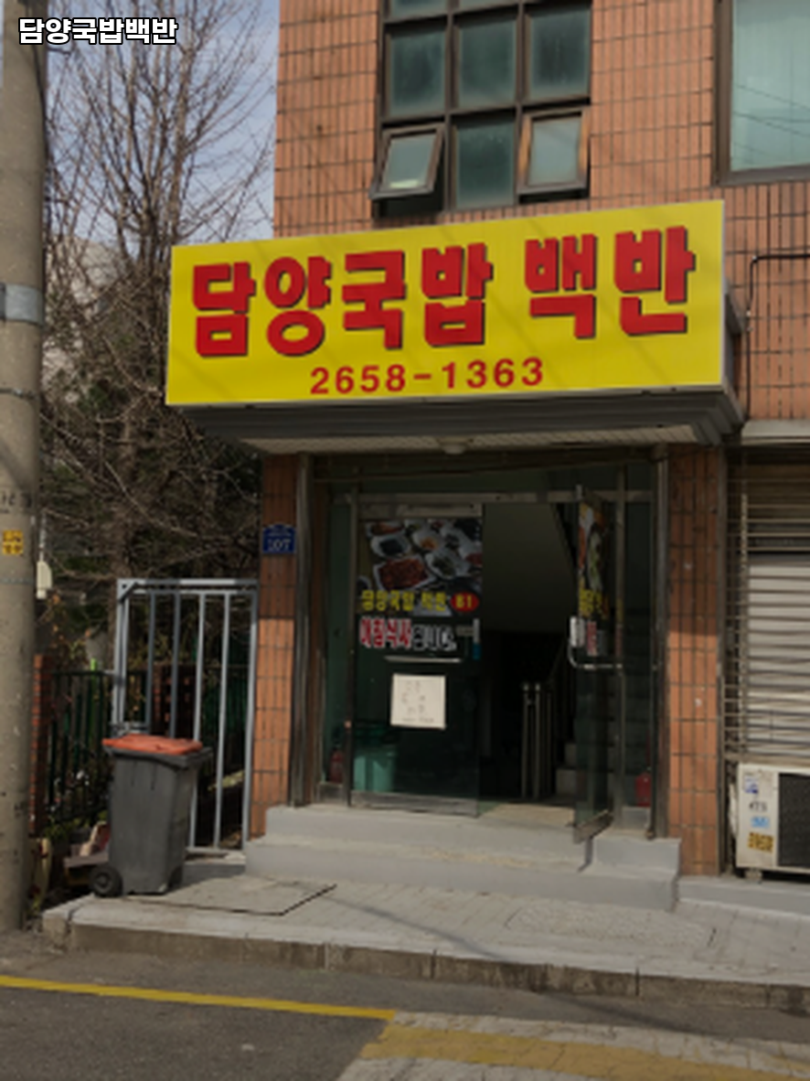 담양국밥백반 대표 사진