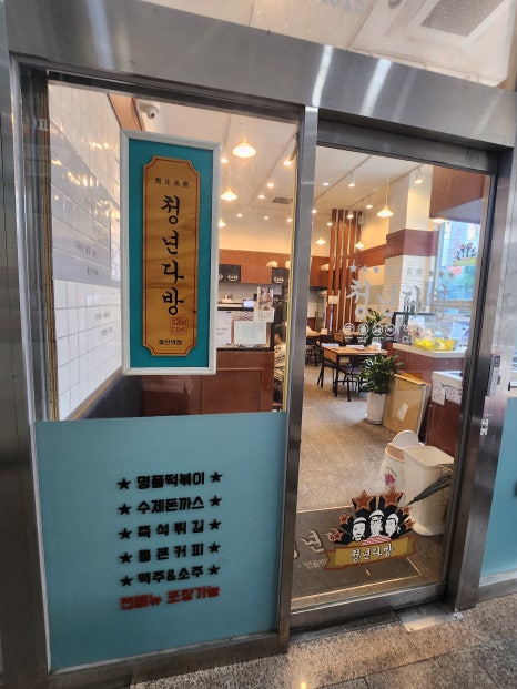 청년다방 철산역점 사진 8