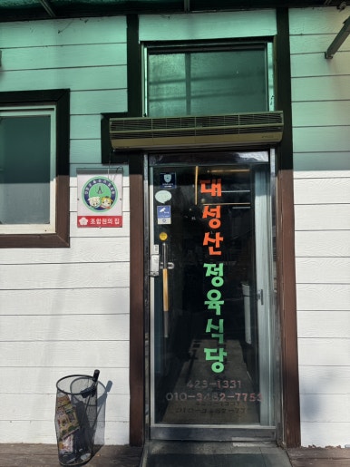 대성산정육식당 이미지