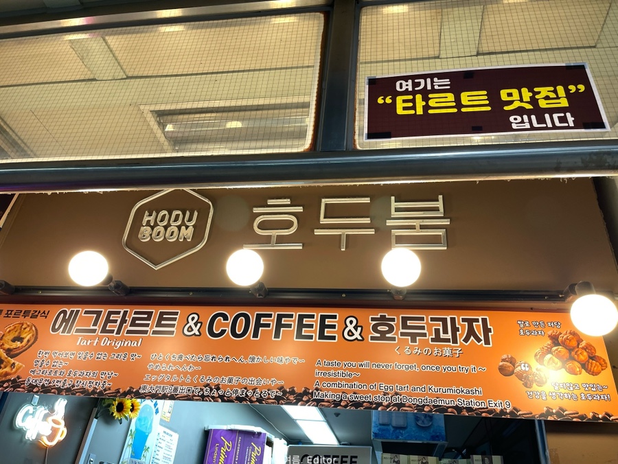 호두붐 사진 2