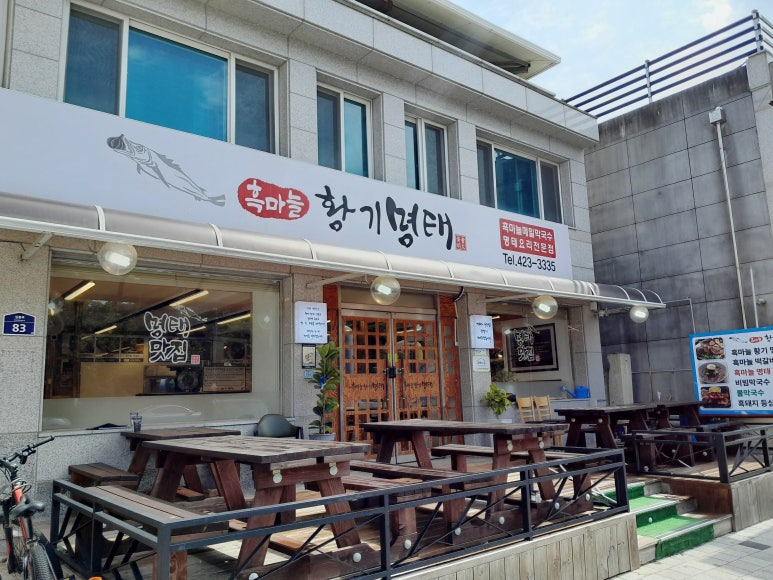 흑마늘황기명태 이미지