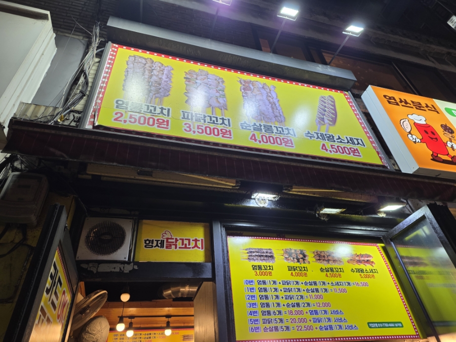 형제닭꼬치 본점 사진 7