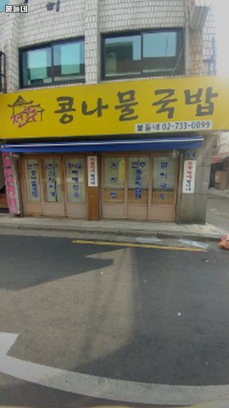 붙들네 사진 3