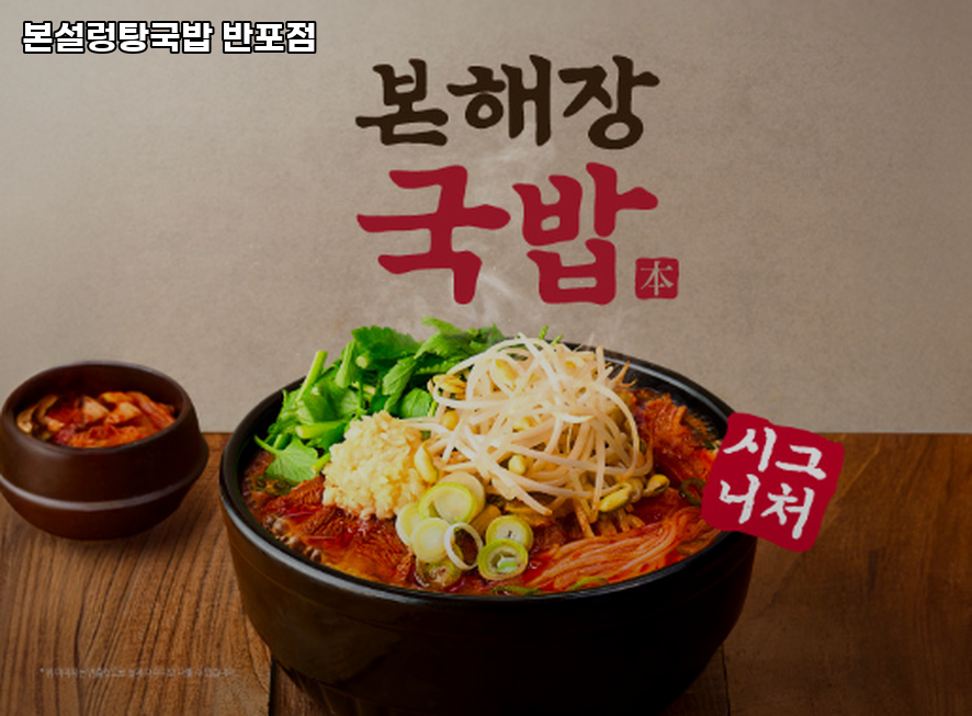 본설렁탕 반포점 사진 2