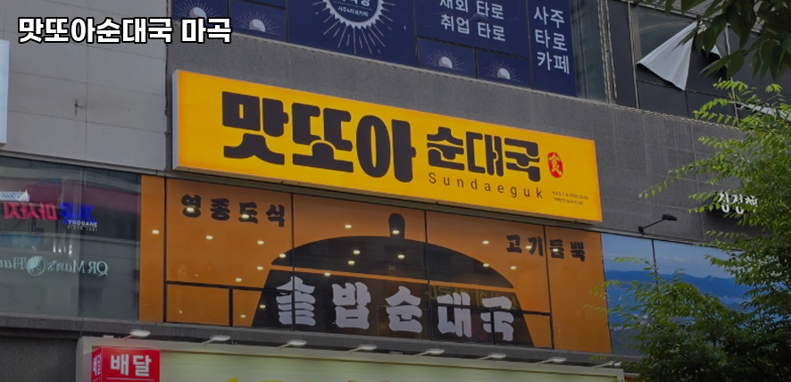맛또아순대국 사진 4
