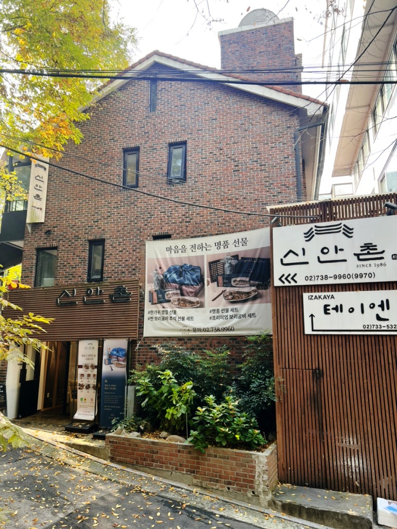 신안촌 경희궁점 사진 8