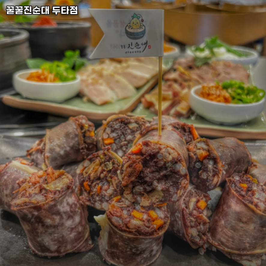 꿀꿀진순대국 두타몰점 사진 3
