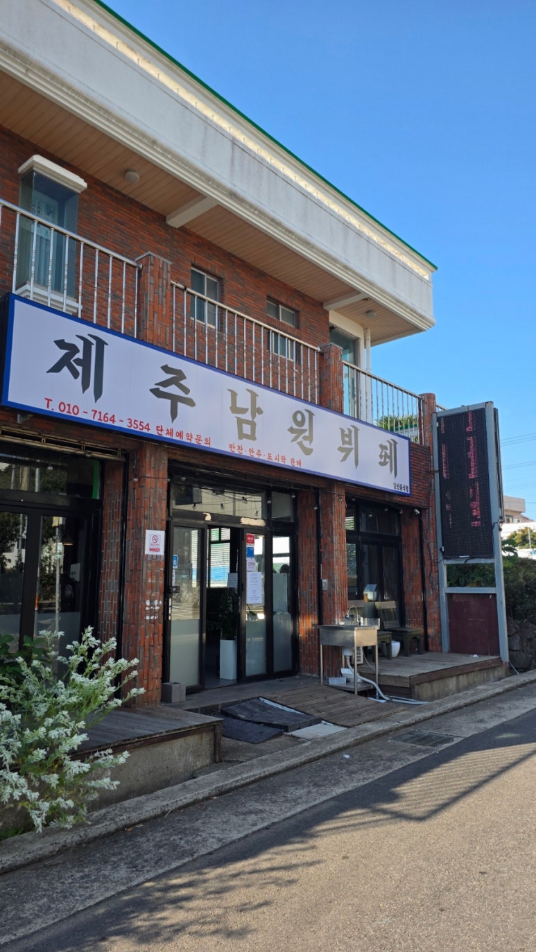 제주남원뷔페 사진 5