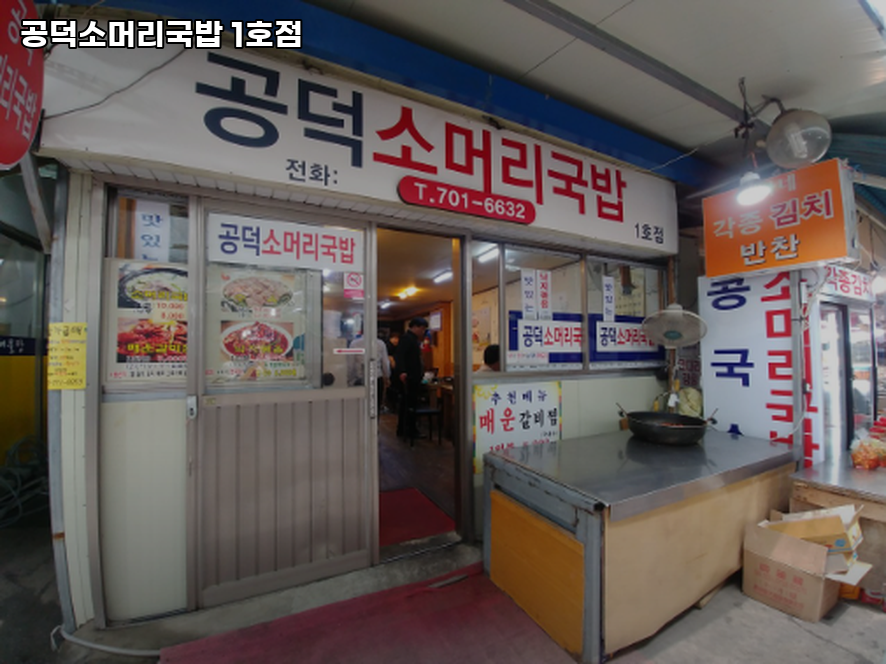 공덕소머리국밥 1호점 사진 5