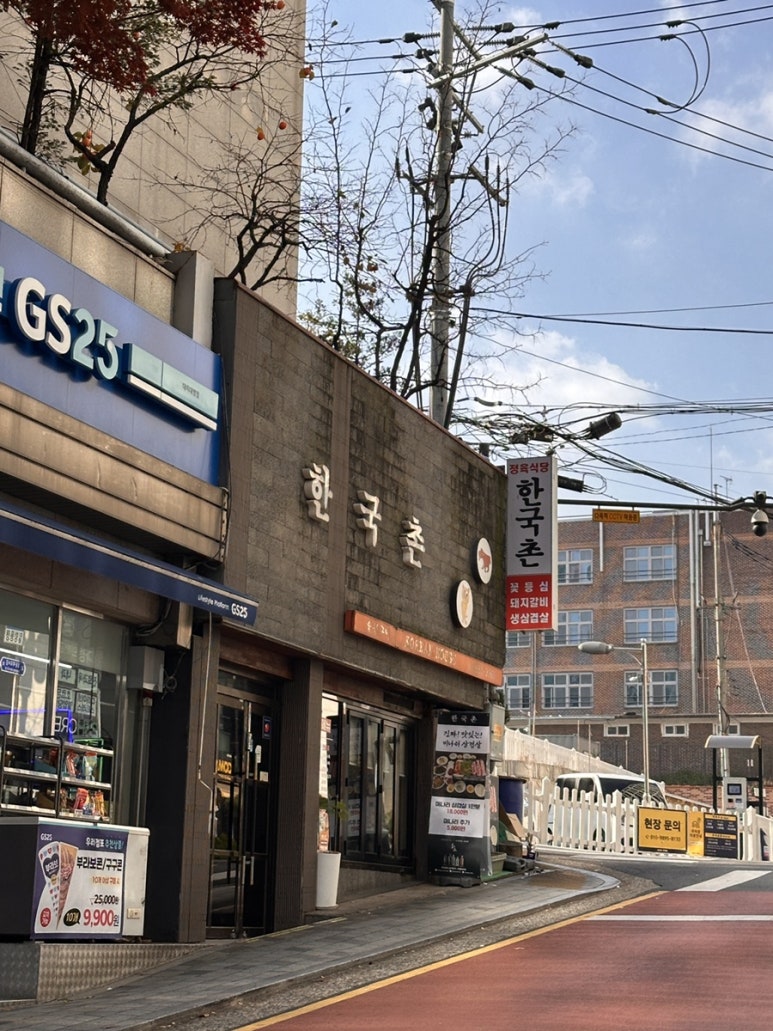한국촌 사진 2