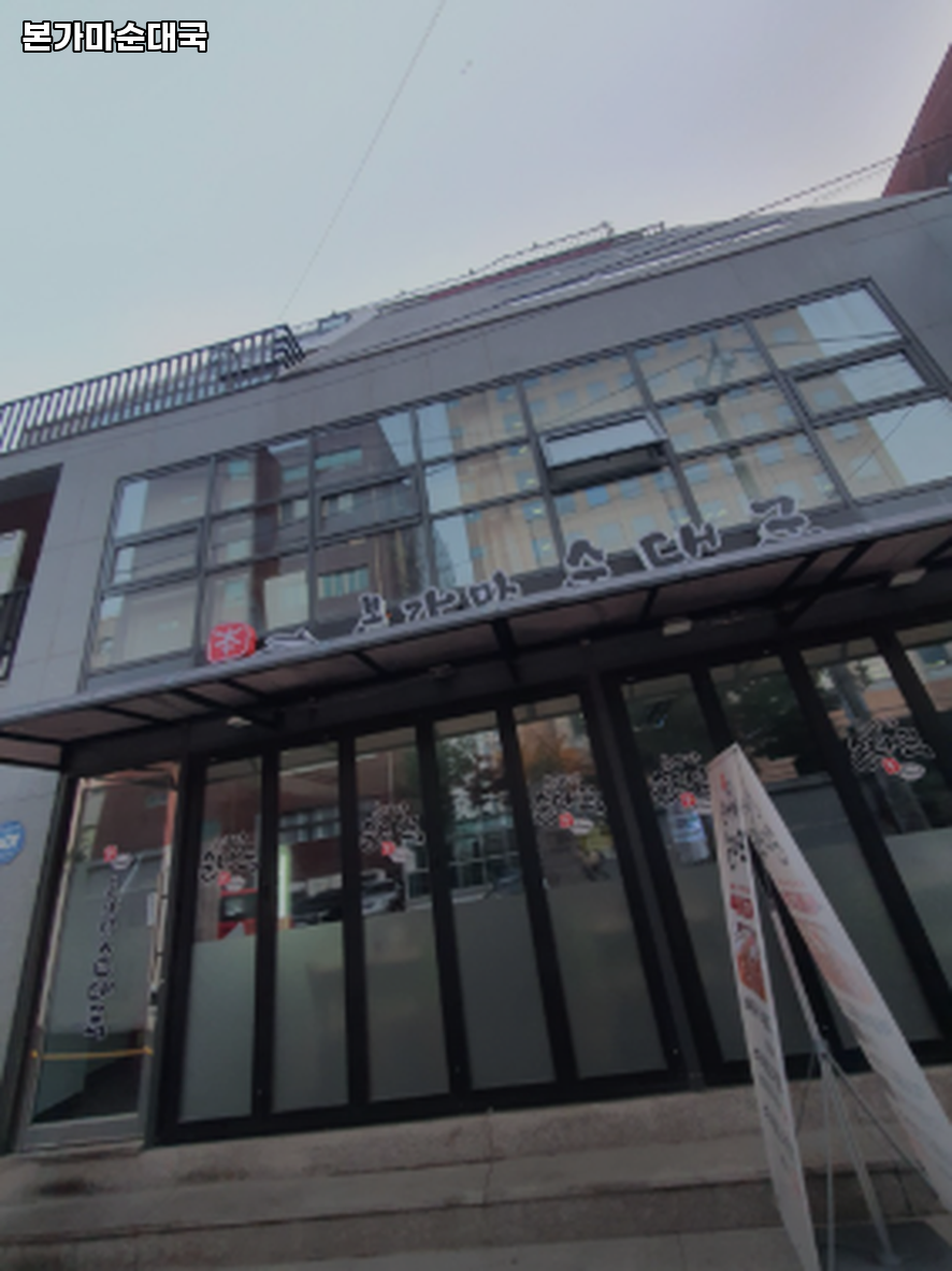 본가마순대국 사진 8
