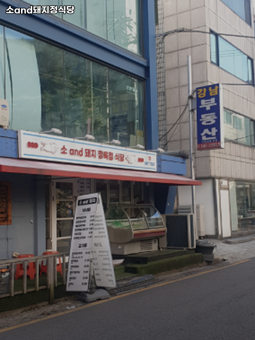 소앤드돼지정육점식당 사진 3