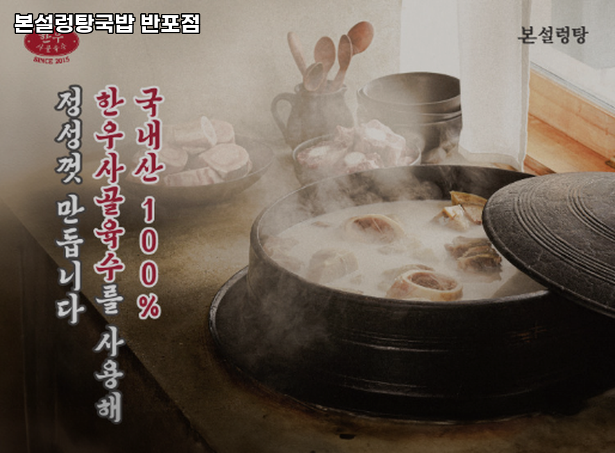본설렁탕 반포점 대표 사진