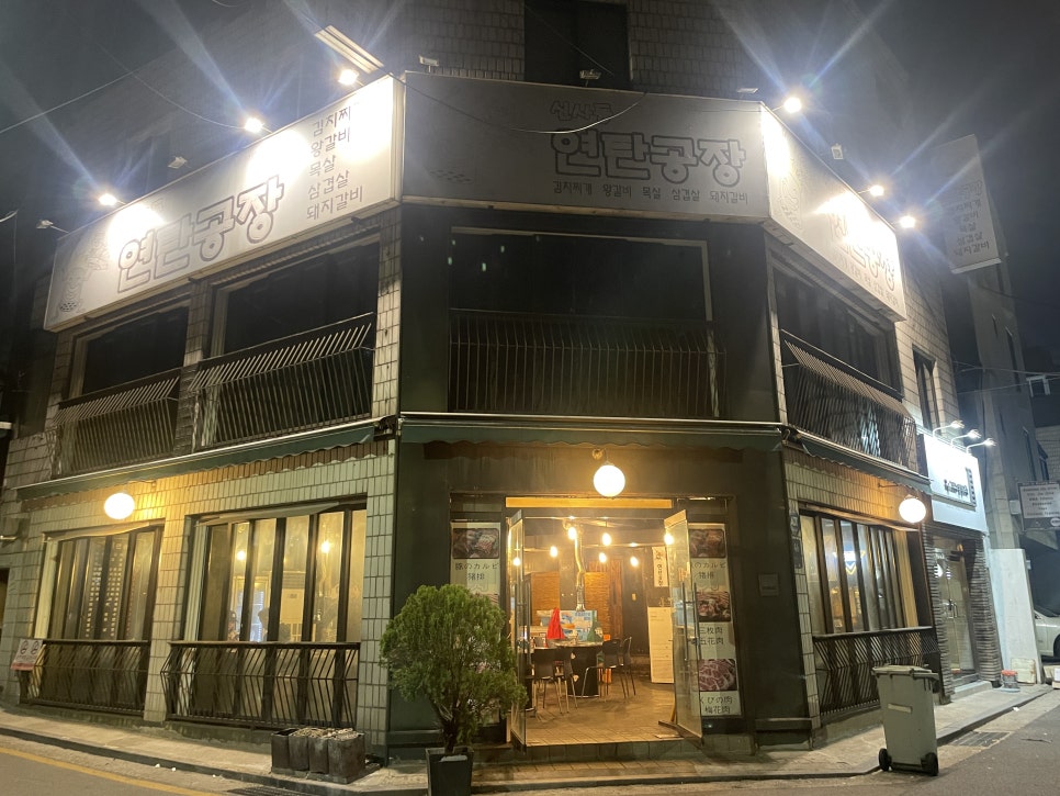 신사동연탄공장 사진 7