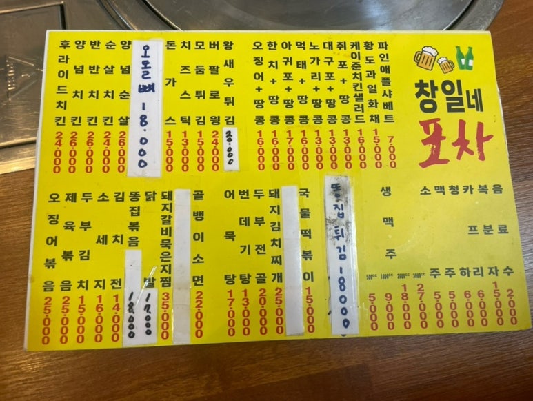 창일네포차 사진 8
