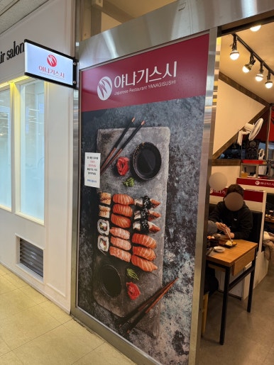 야나기스시 사진 7