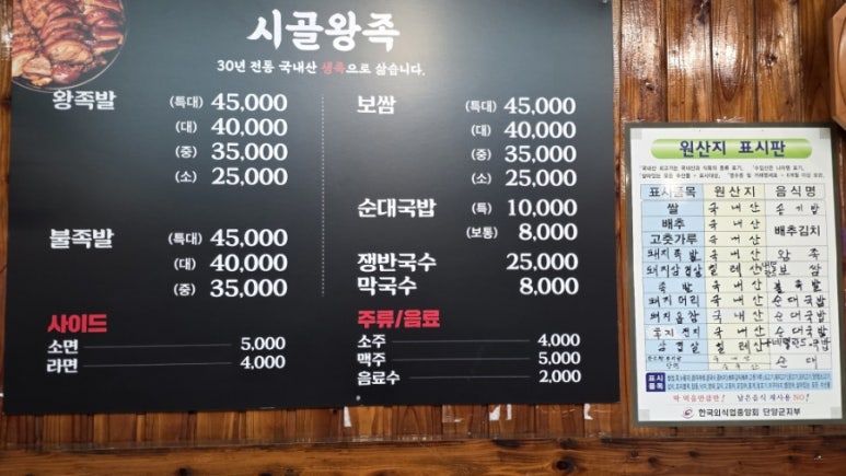 시골왕족보쌈 이미지