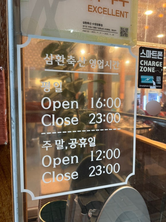 삼환축산 수원영통점 사진 5