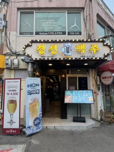 달빛경성맥주 이촌역점 사진 7