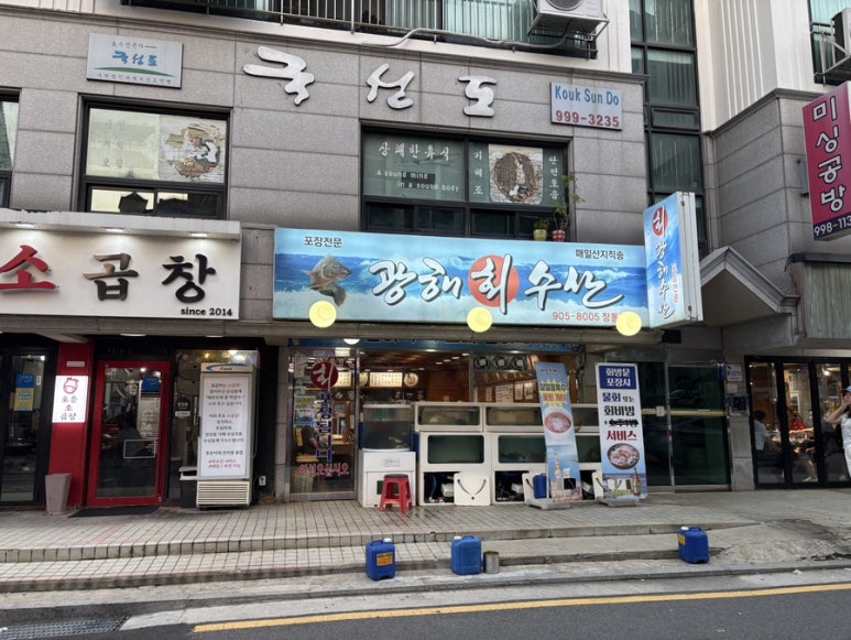 광해수산 사진 3