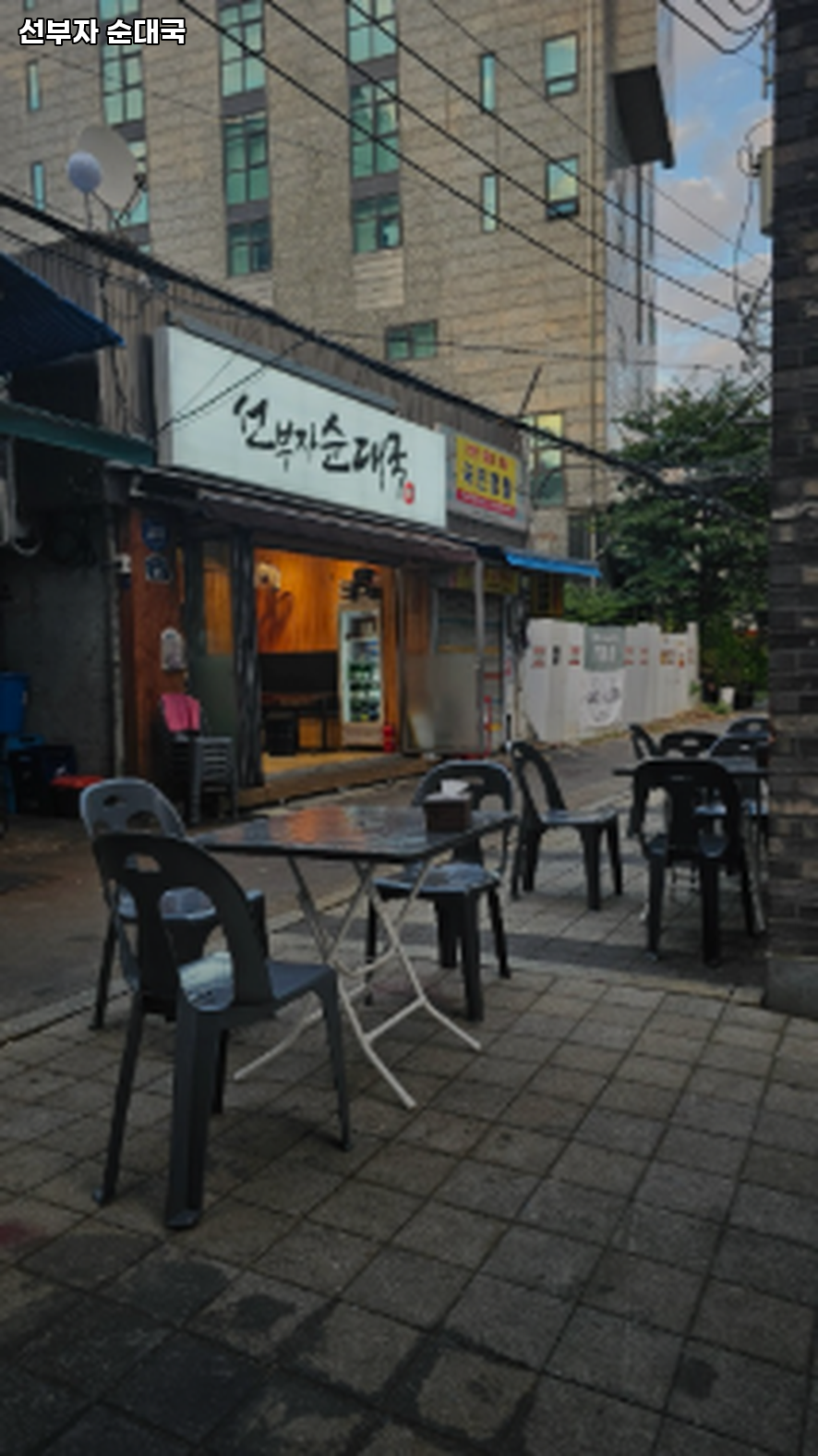 선부자순대국 사진 3
