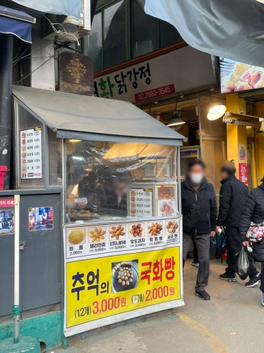 나나약국앞국화빵 사진 3