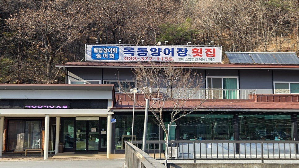옥동양어장횟집 이미지
