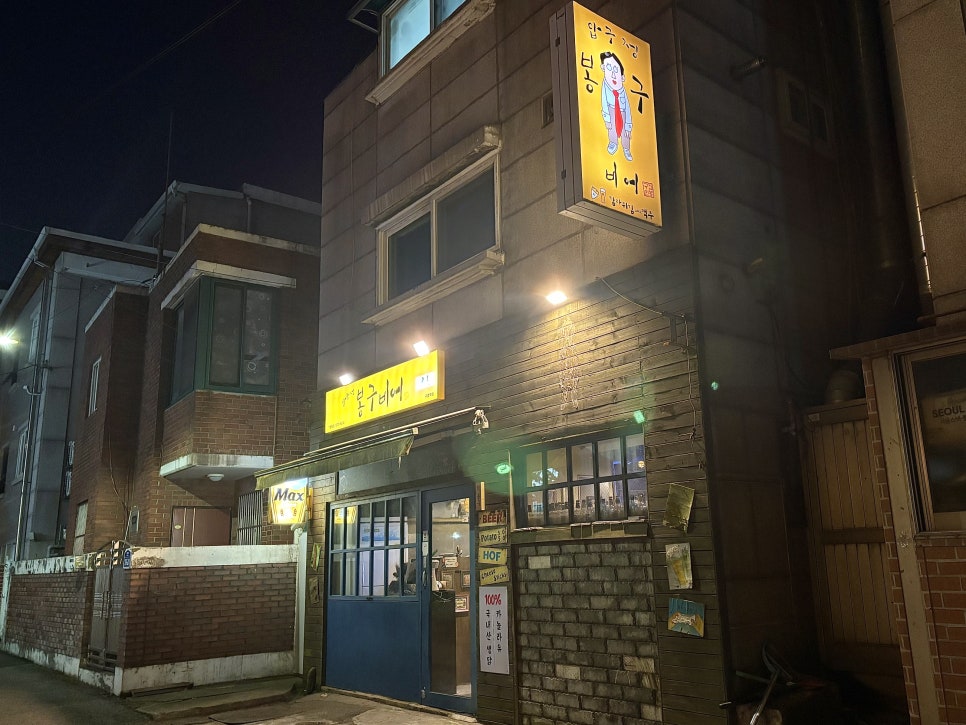 봉구비어 구로역점 사진 3
