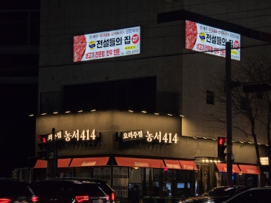 전설들의집 사진 3