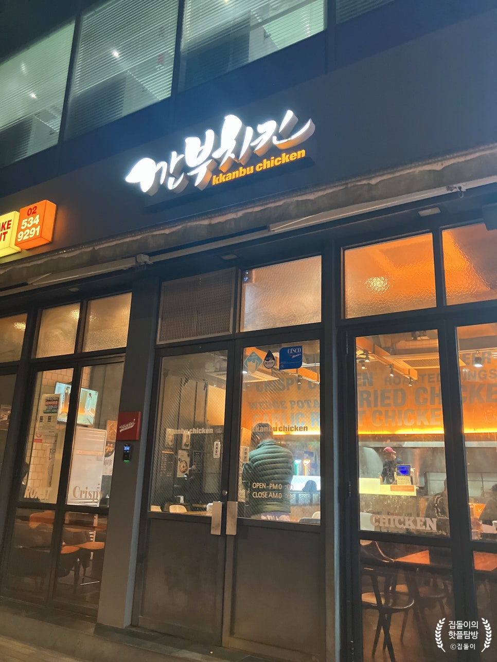 깐부치킨 잠원동점 사진 6