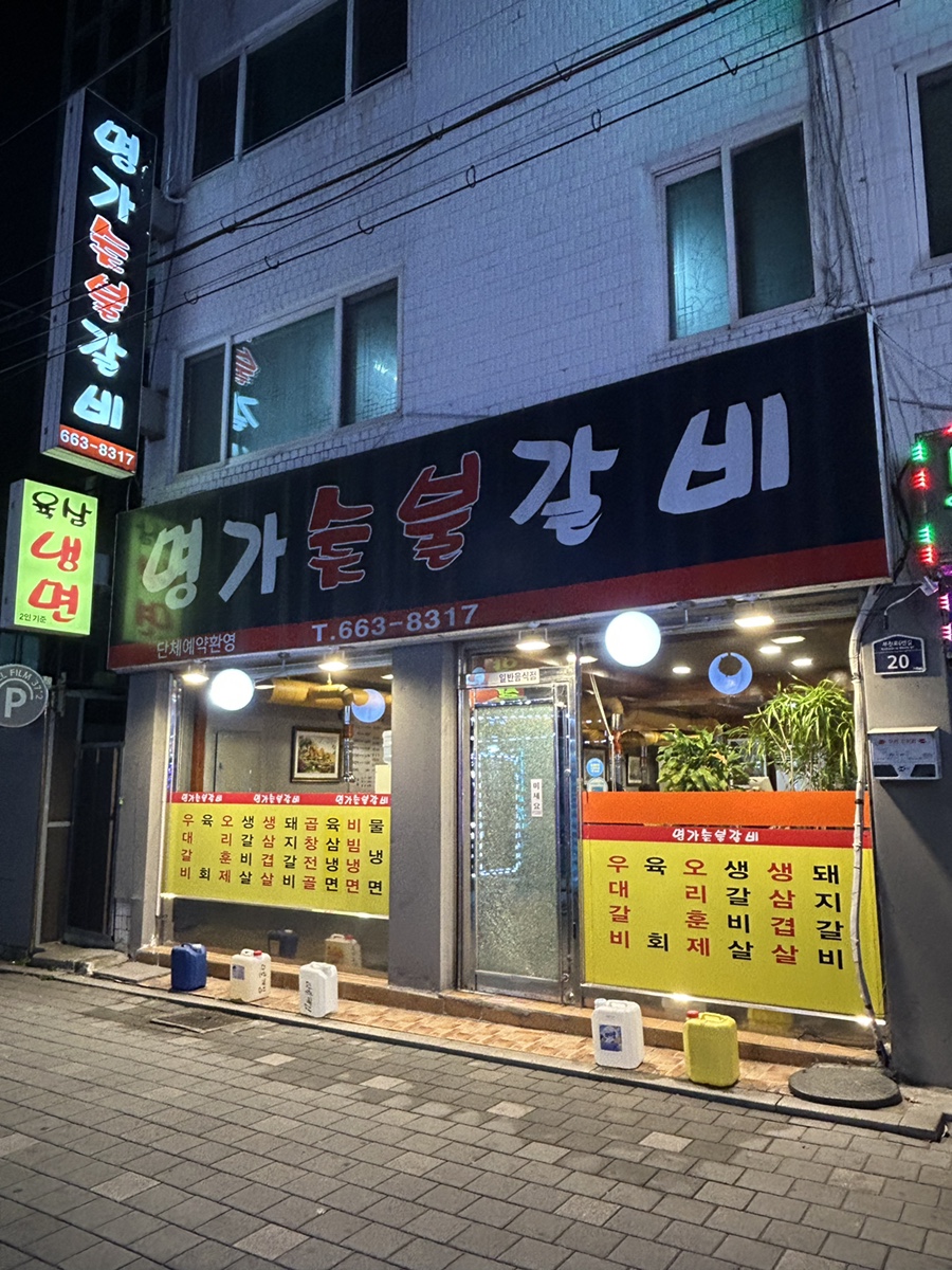 명가숯불갈비 사진 6