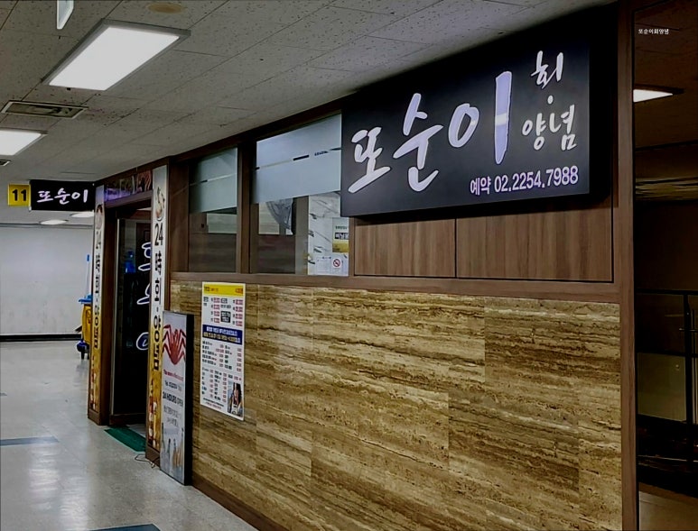 또순이회양념 사진 5