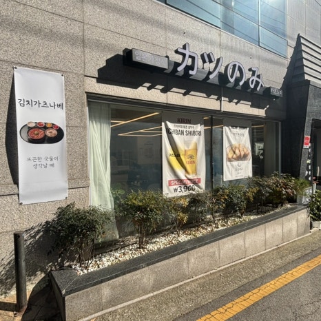 카츠노미 사진 8