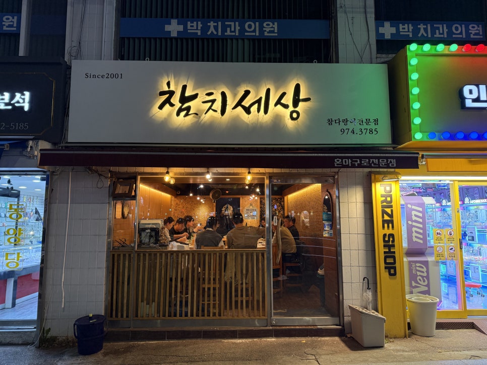 참치세상 사진
