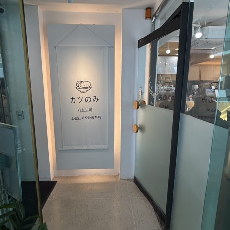 카츠노미 사진 7