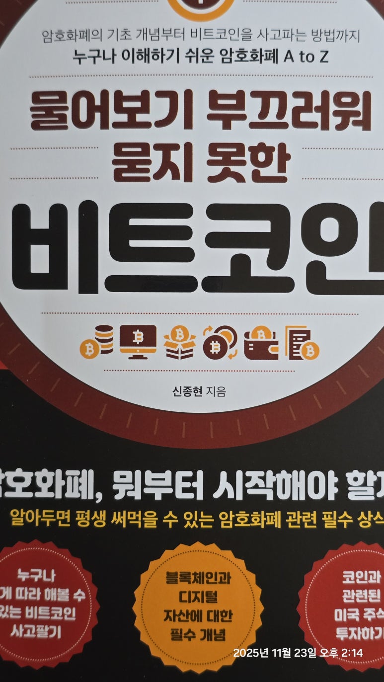 물어보기 부끄러워 묻지 못한 비트코인 | 신종현 | 새로운제안 - 예스24