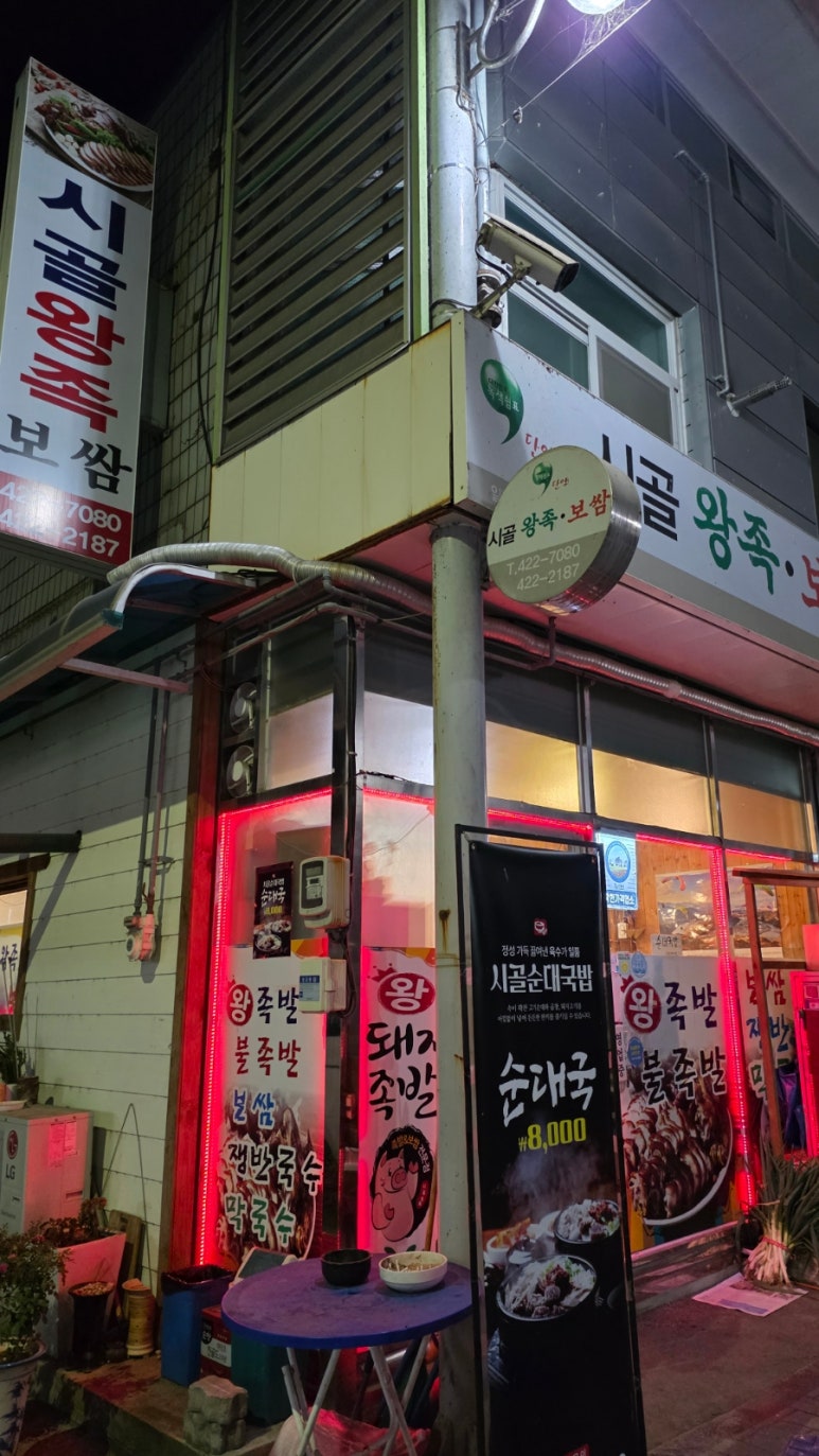 시골왕족보쌈 이미지