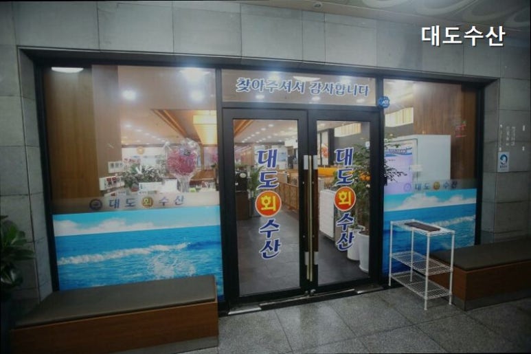 대도수산 사진 5