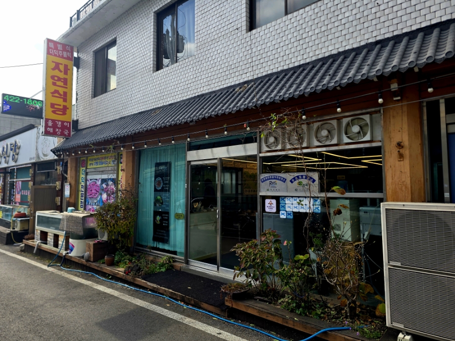 자연식당 이미지