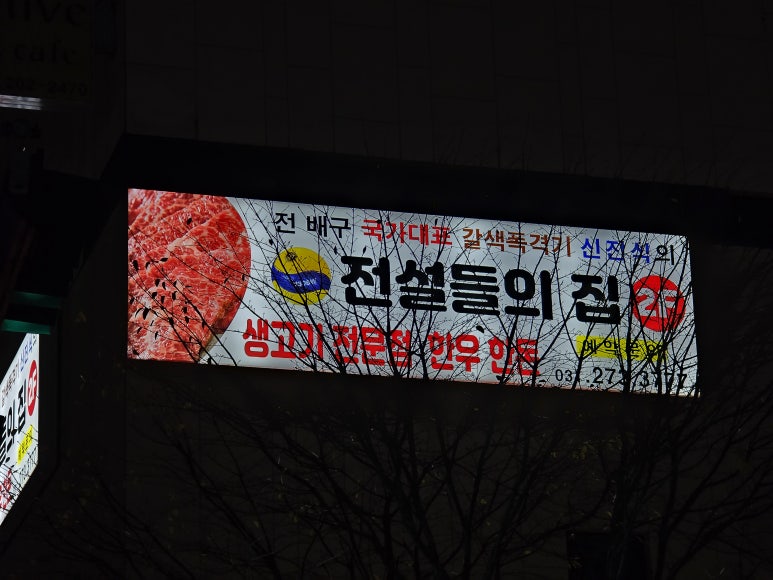 전설들의집 사진 6