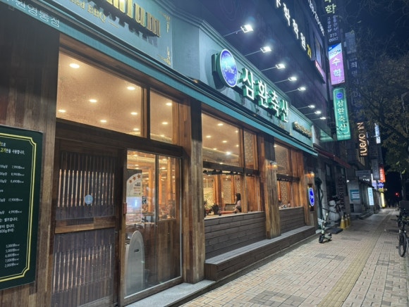 삼환축산 수원영통점 사진 6