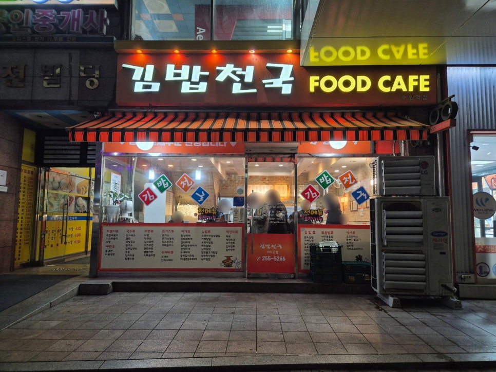김밥천국 새수원점 사진 8