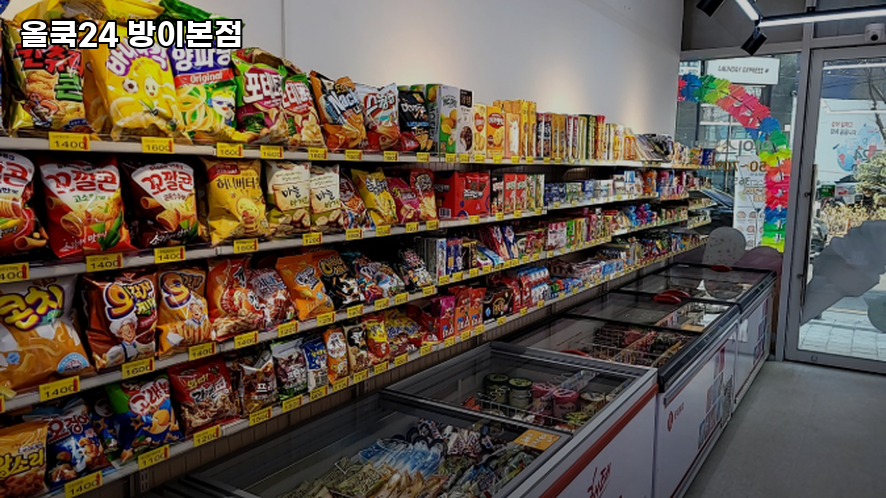 올쿡24 방이본점 대표 사진