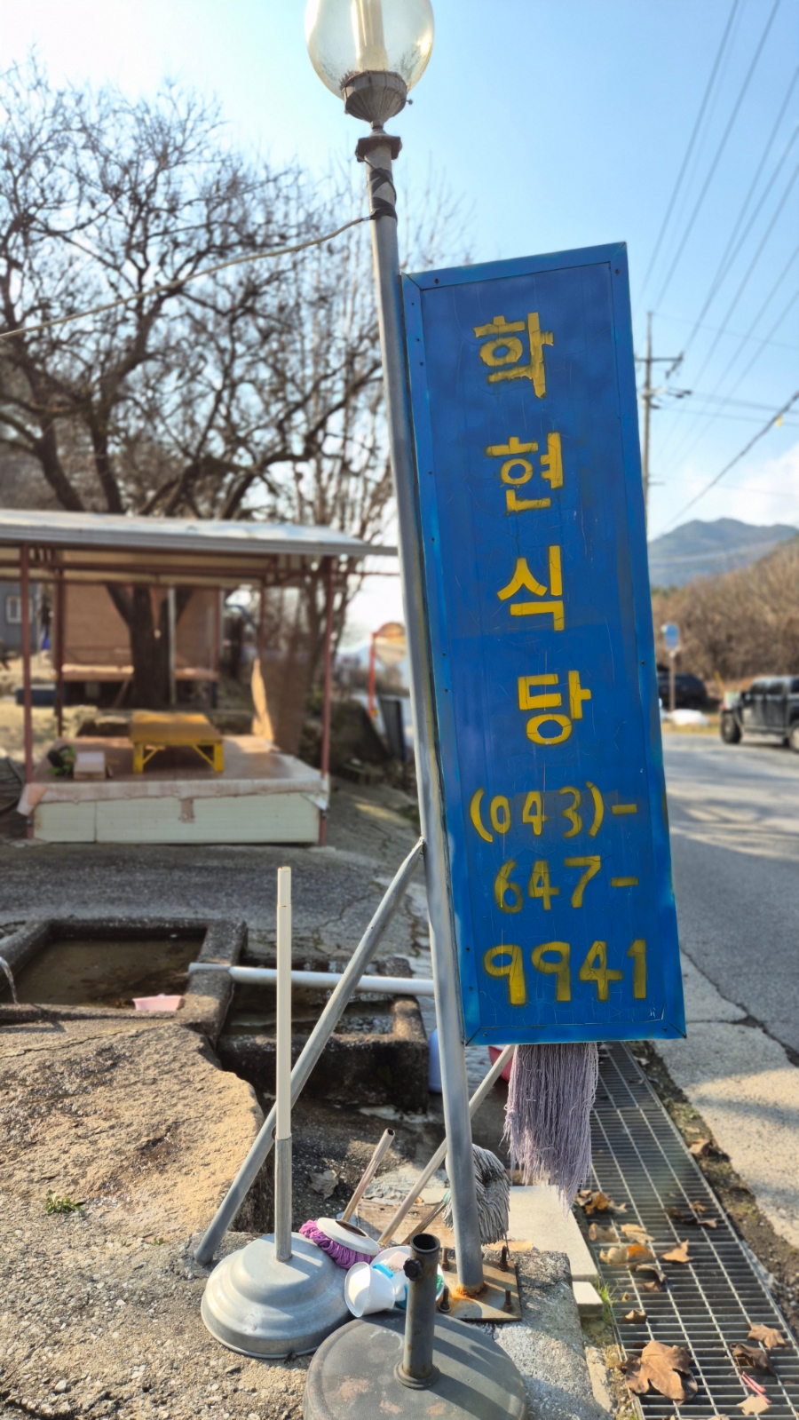 학현식당 이미지