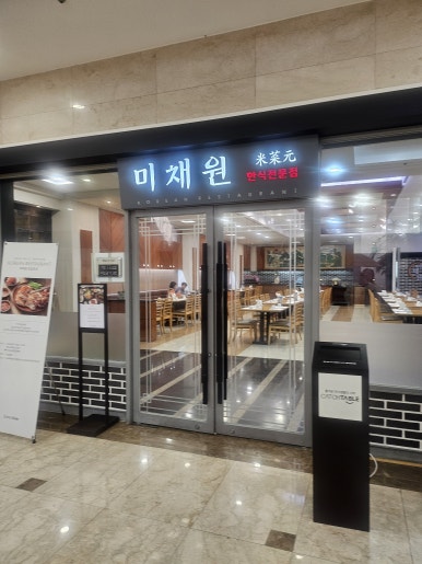 소노벨단양 미채원 이미지