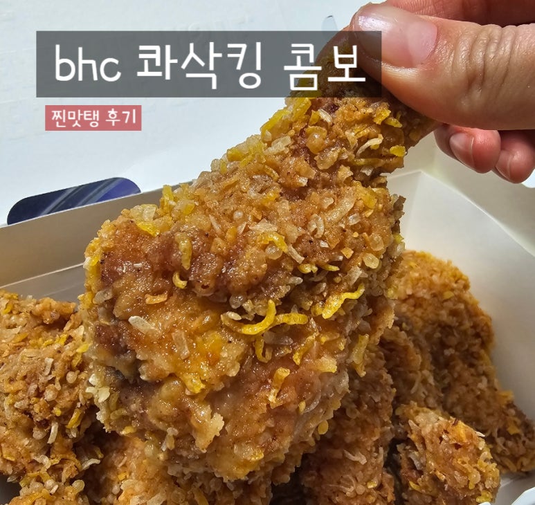 BHC치킨 용인서천점 사진 7