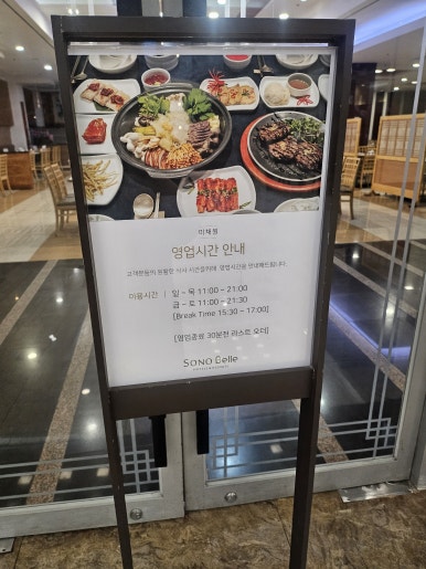 소노벨단양 미채원 이미지