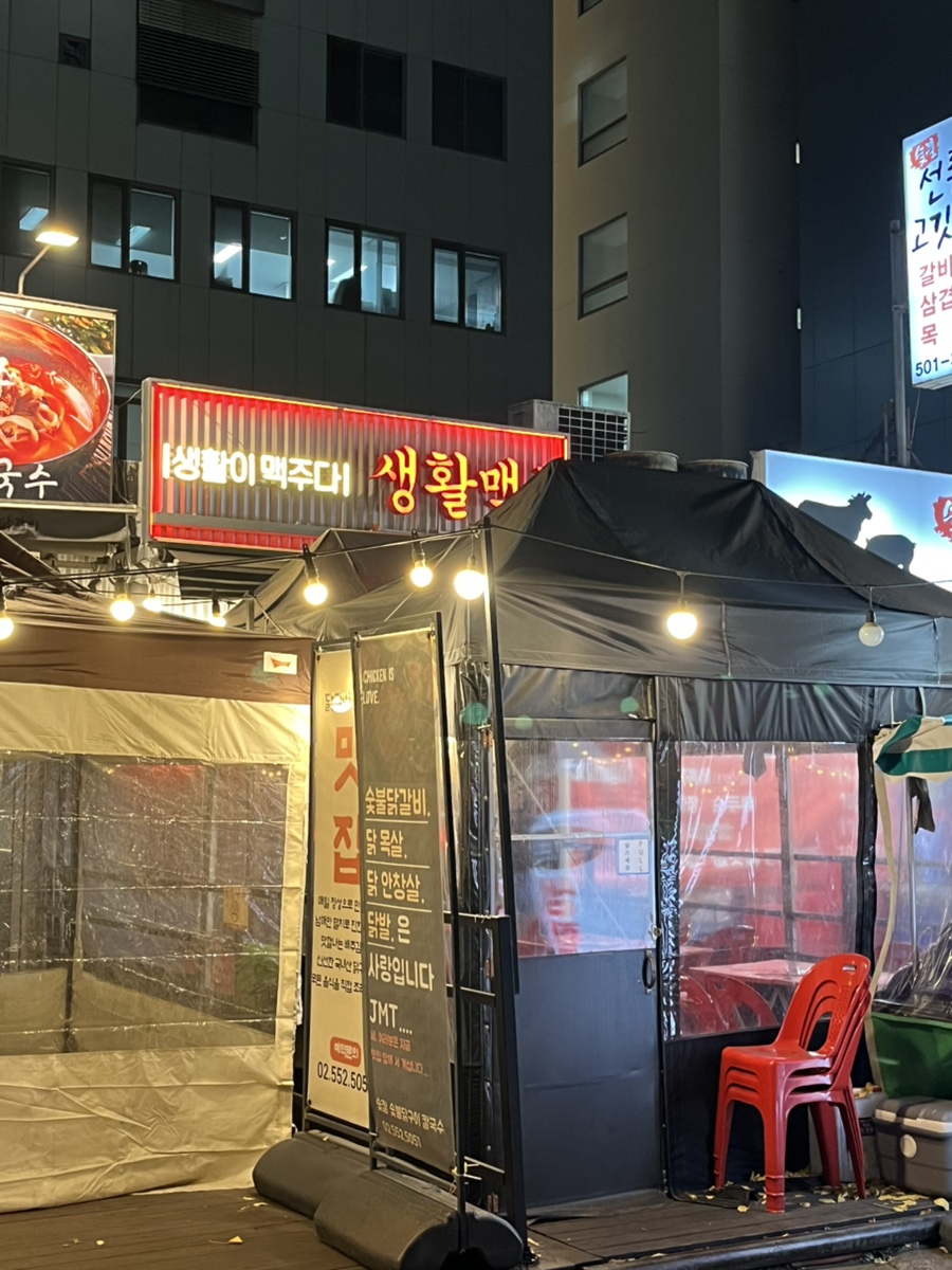 생활맥주 선정릉점 사진 8