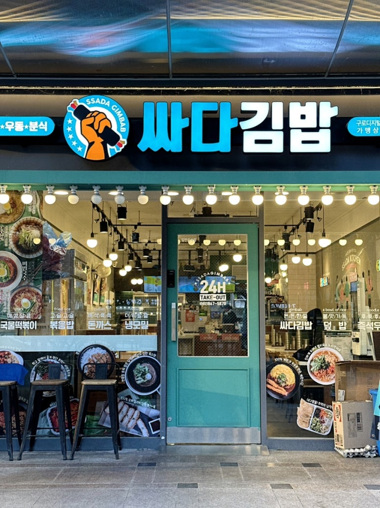 싸다김밥 구로디지털점 사진 6