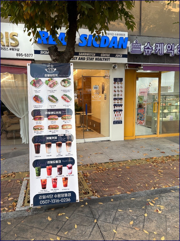 리얼식단다이어트푸드 영통점 사진 5